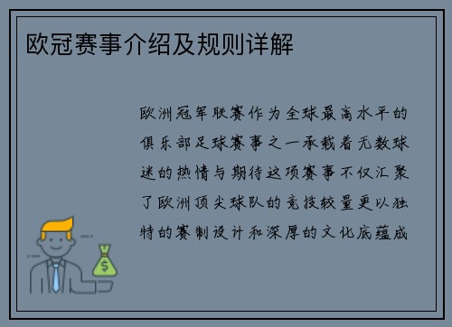 欧冠赛事介绍及规则详解