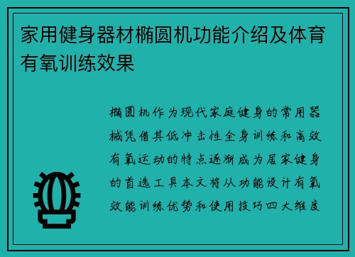 家用健身器材椭圆机功能介绍及体育有氧训练效果