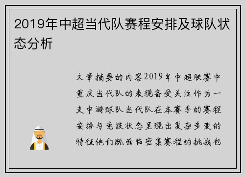 2019年中超当代队赛程安排及球队状态分析