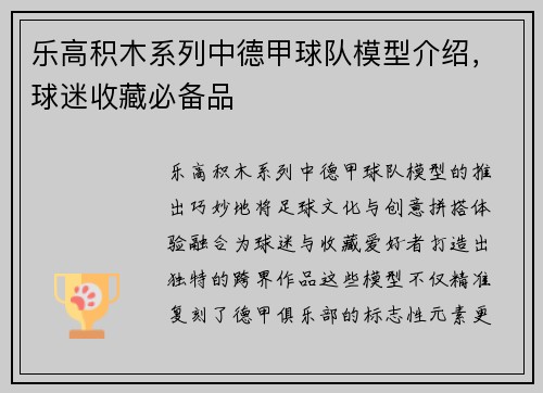 乐高积木系列中德甲球队模型介绍，球迷收藏必备品