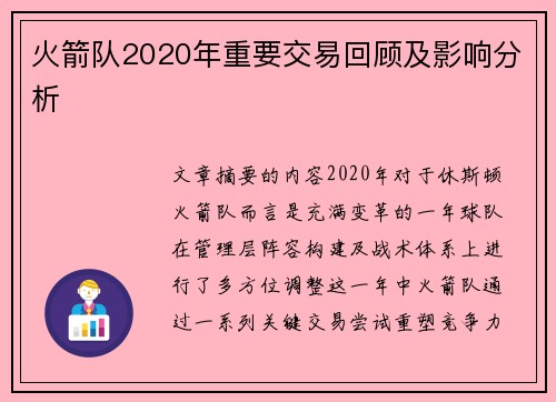 火箭队2020年重要交易回顾及影响分析